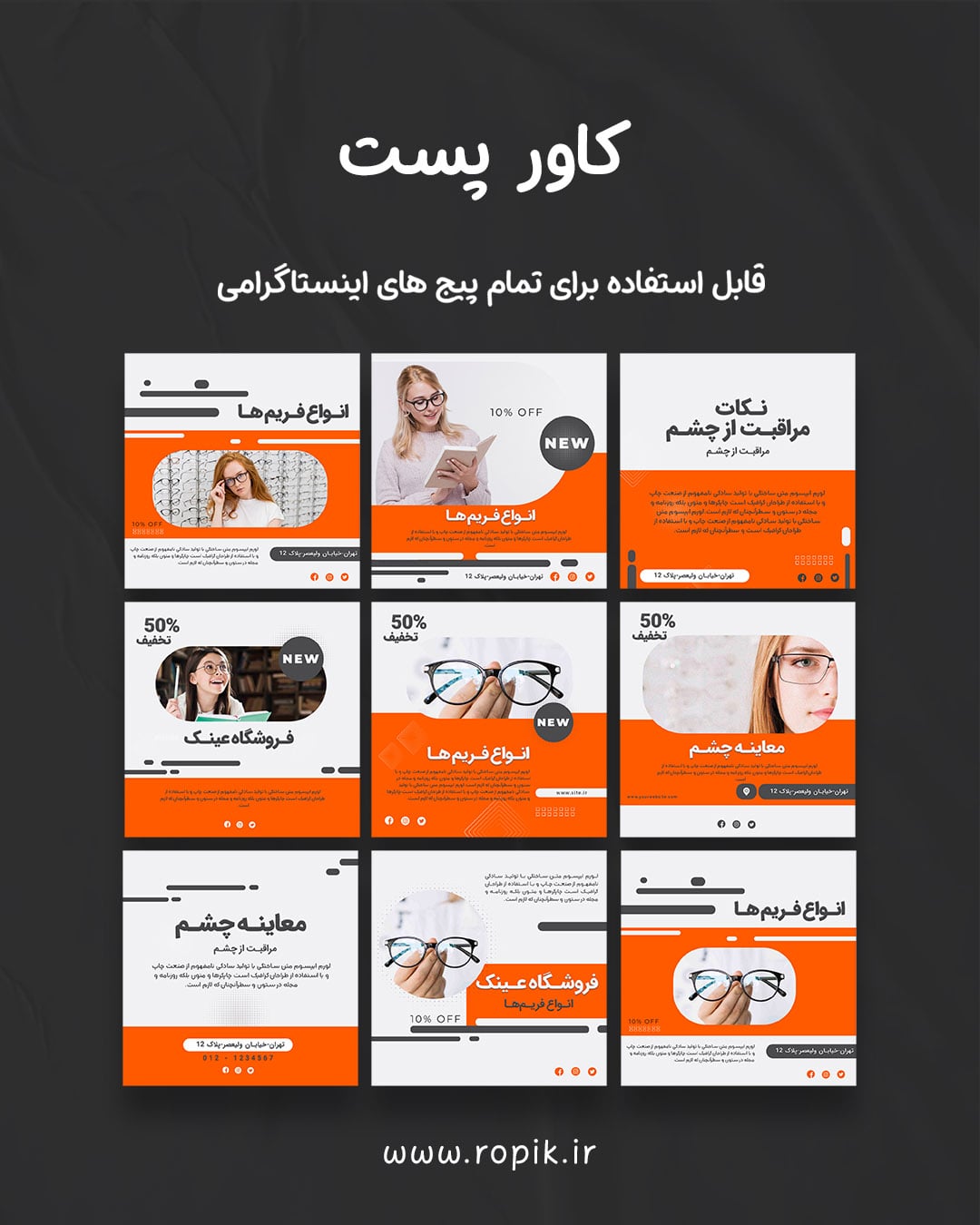 پست و استوری و کاور ریلز تولید محتوا نارنجی رنگ