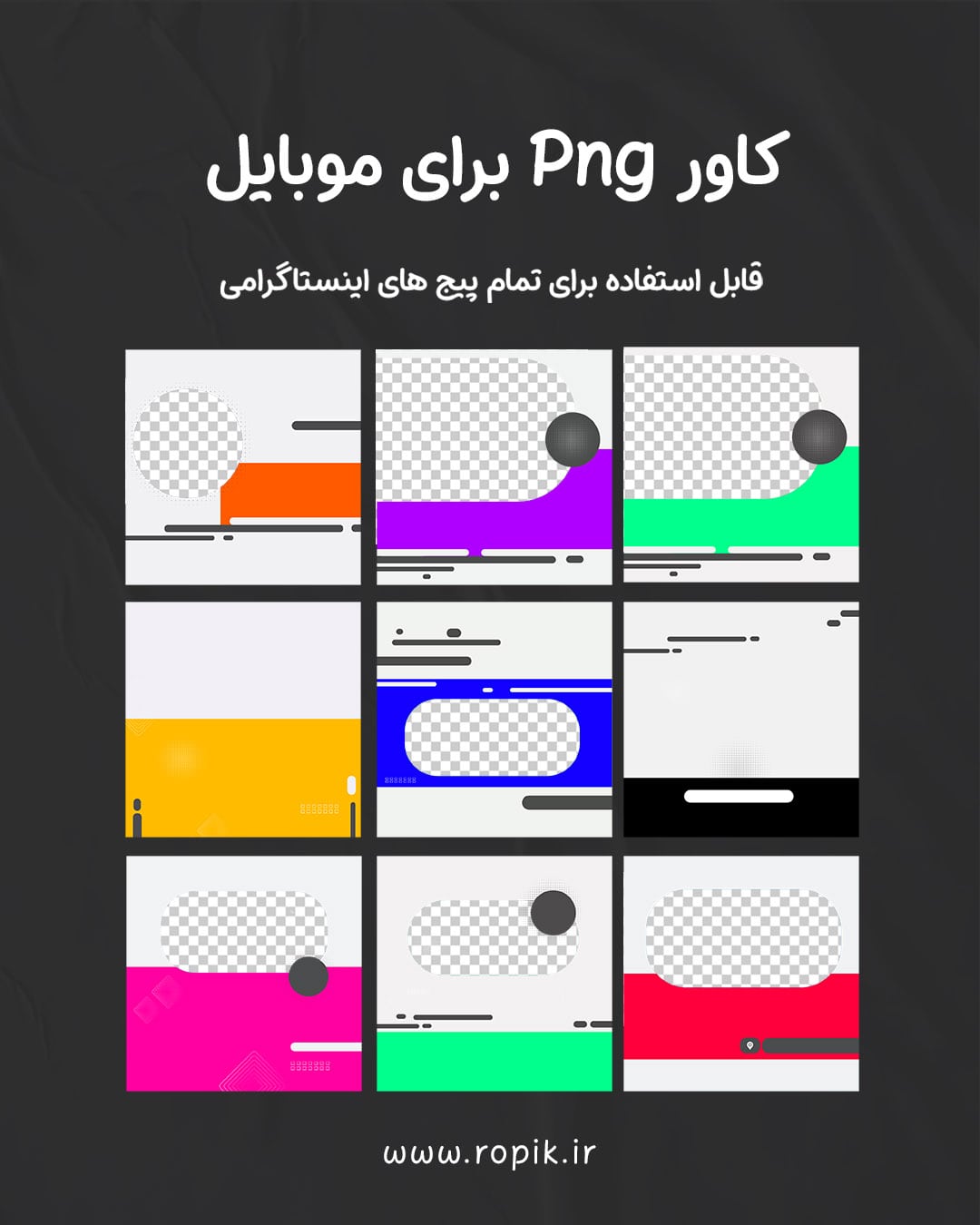 پست و استوری و کاور ریلز تولید محتوا نارنجی رنگ