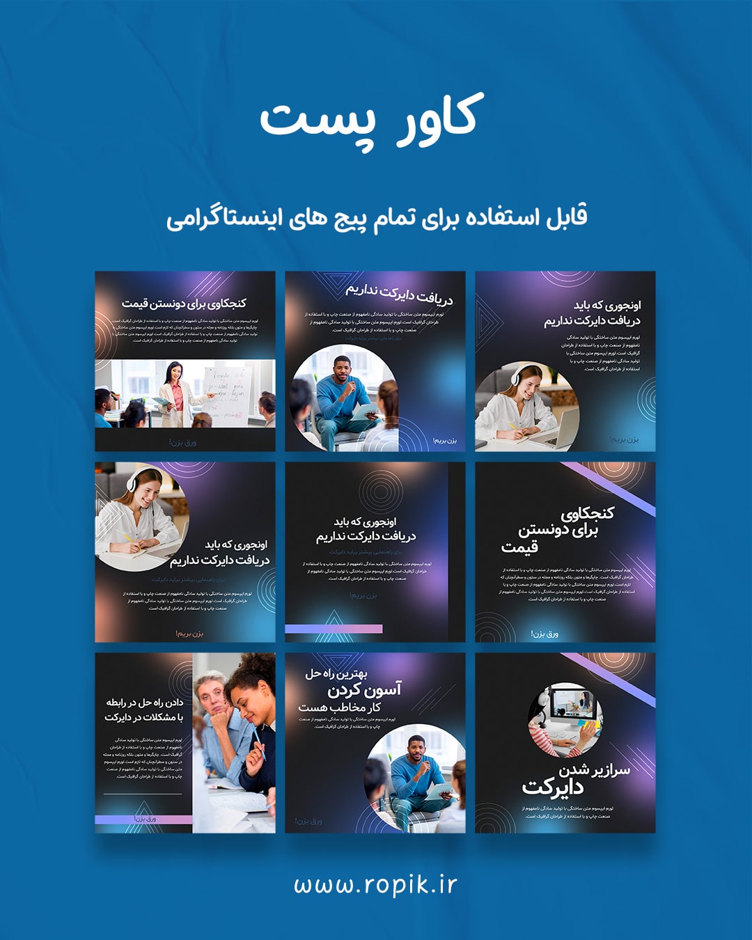 قالب اینستاگرام گرادینتی تولید محتوا