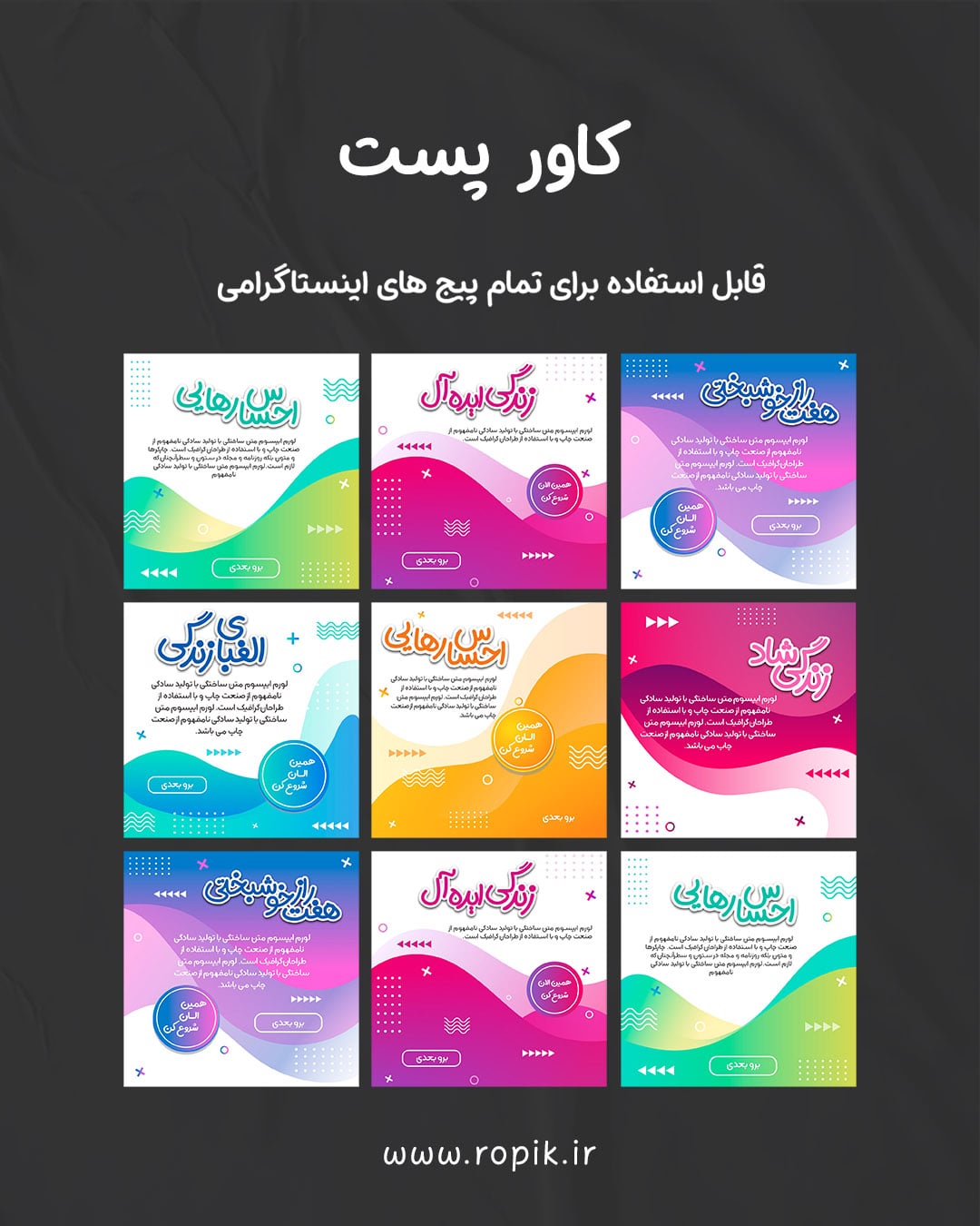 قالب اینستاگرام رنگی رنگی تولید محتوا