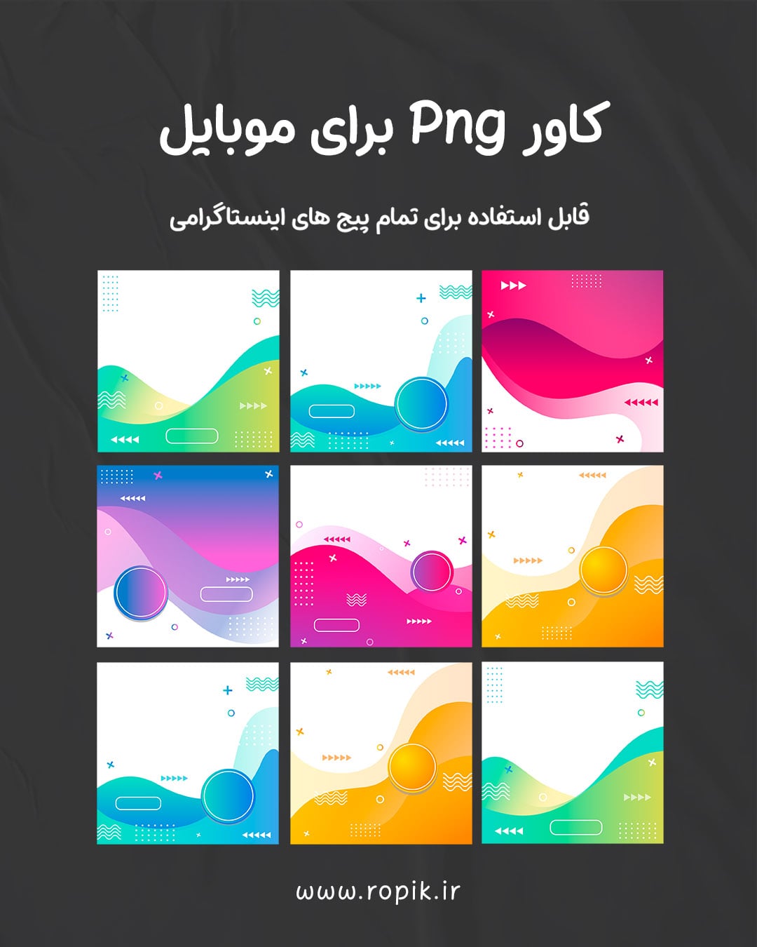 قالب اینستاگرام رنگی رنگی تولید محتوا