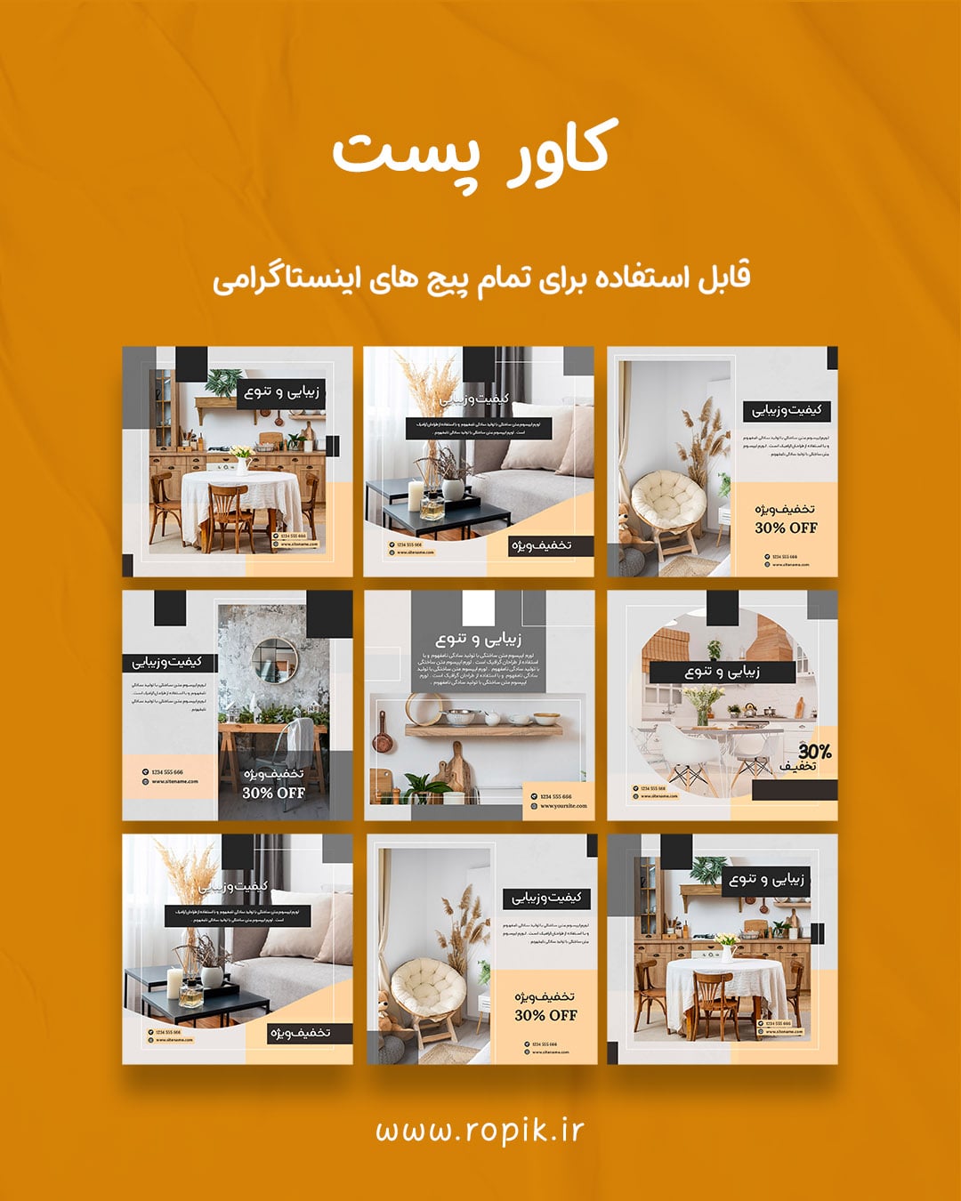 پست و استوری و کاور ریلز دکوراسیون