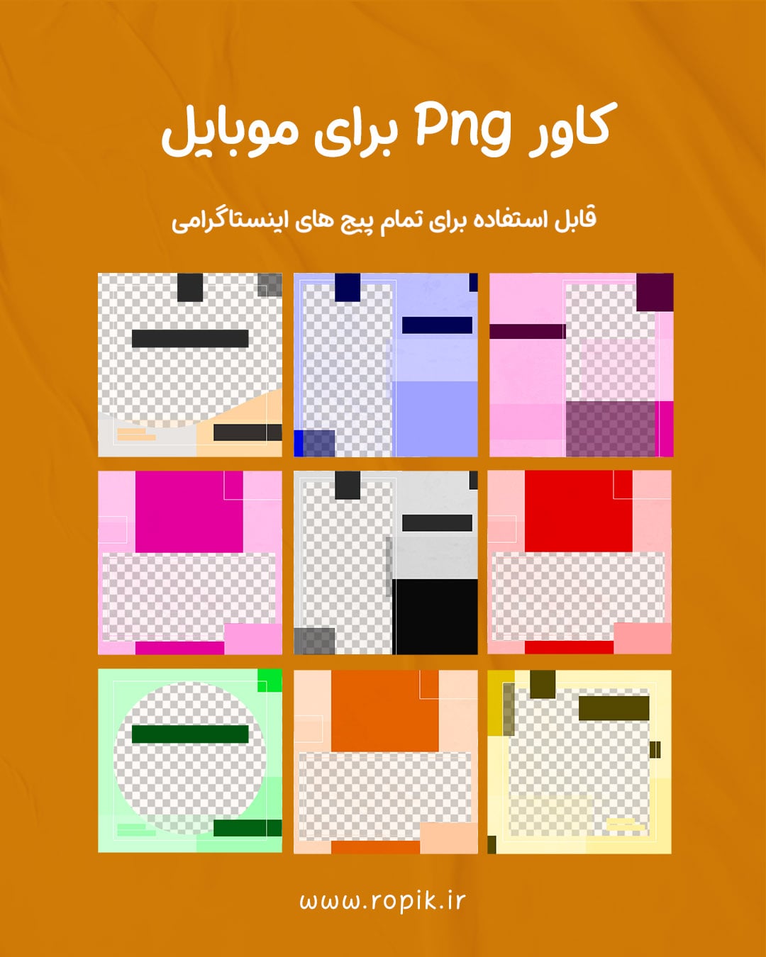 پست و استوری و کاور ریلز دکوراسیون